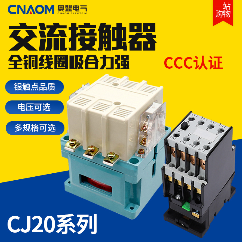 交流接触器CJ20-160A/40/63/100/400单相三相110v220V380V银触点