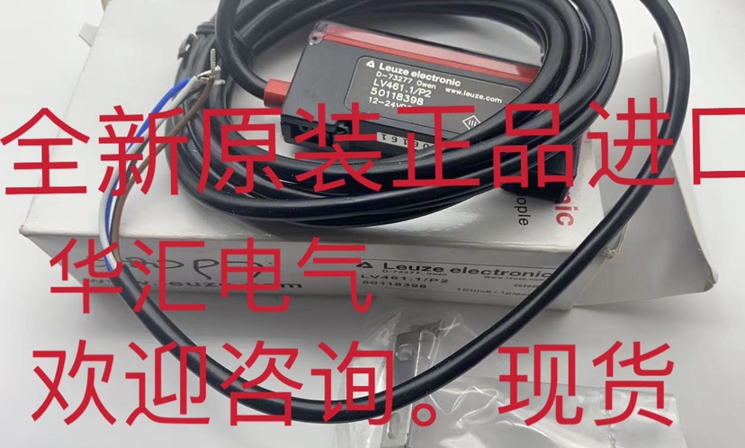 全新原装进口Leuze劳易测LV461.1/P2光电传感器光纤放大器询价