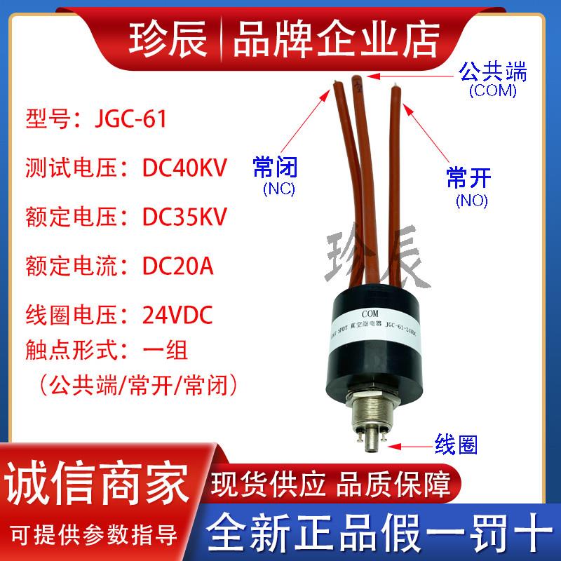 JGC-61-SP 35KV高压转换切换 2n0A电流高压真空陶瓷继电器触点SPD