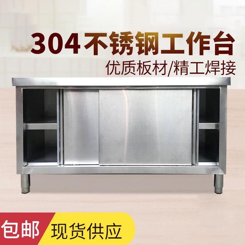 推荐加厚304不锈钢工作台家用厨房专用操作台拉门打荷台桌子台面