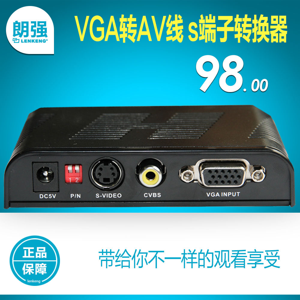 朗强LKV2000N VGA转AV线 s端子转换器 pc-tv 电脑转电视连接器