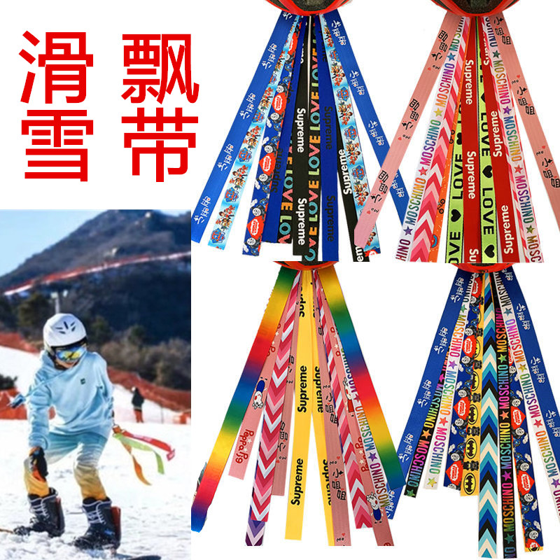 滑雪飘带头盔装饰带平衡车骑行轮滑儿童彩条有孔个性创意彩带套装