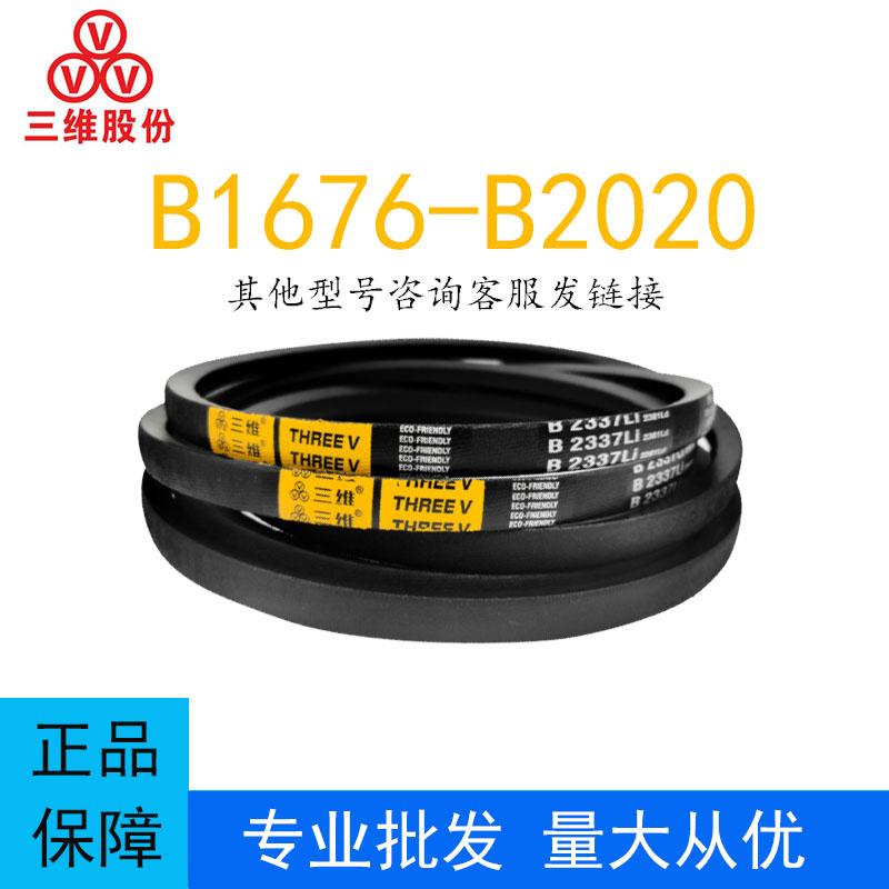 三维三角皮带B型B1676-2020橡胶传动带A型C型D型工业机器齿形皮带