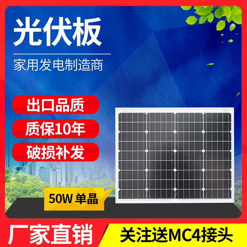 全新50W瓦单晶太阳能板太阳能电池板光伏发电板12v小型充电板家用