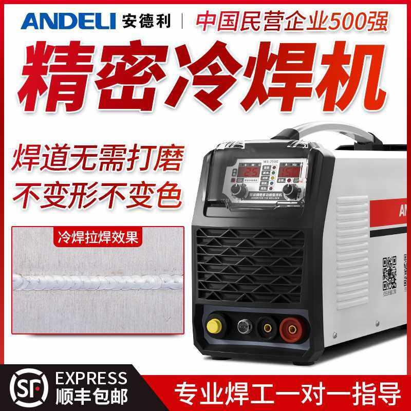 安德利精密冷焊机模具修补不锈钢激光亚氩弧焊机家用220V小型工业
