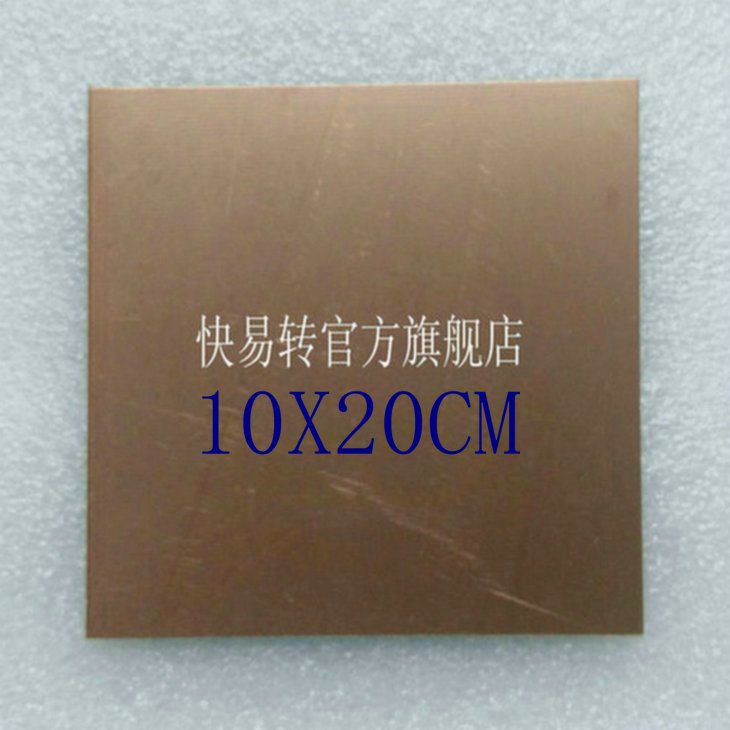 双面1.5MM环氧板/10*20CM/10X20CM/覆铜板/电路板/线路板（常规）