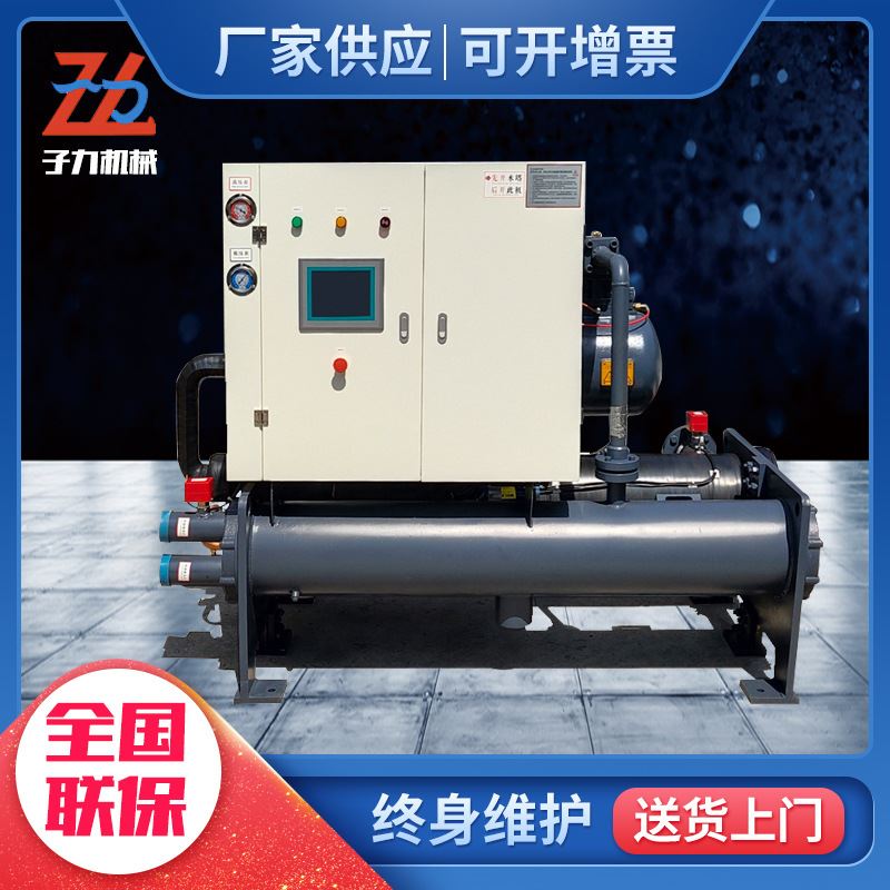 40HP螺杆水冷式冷水机 大型螺杆式工业冷水机 循环制冷降温冷水机