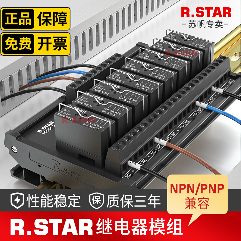 R.STAR继电器模组24v集成板8路plc中间继电器组控制模块4/12/16路