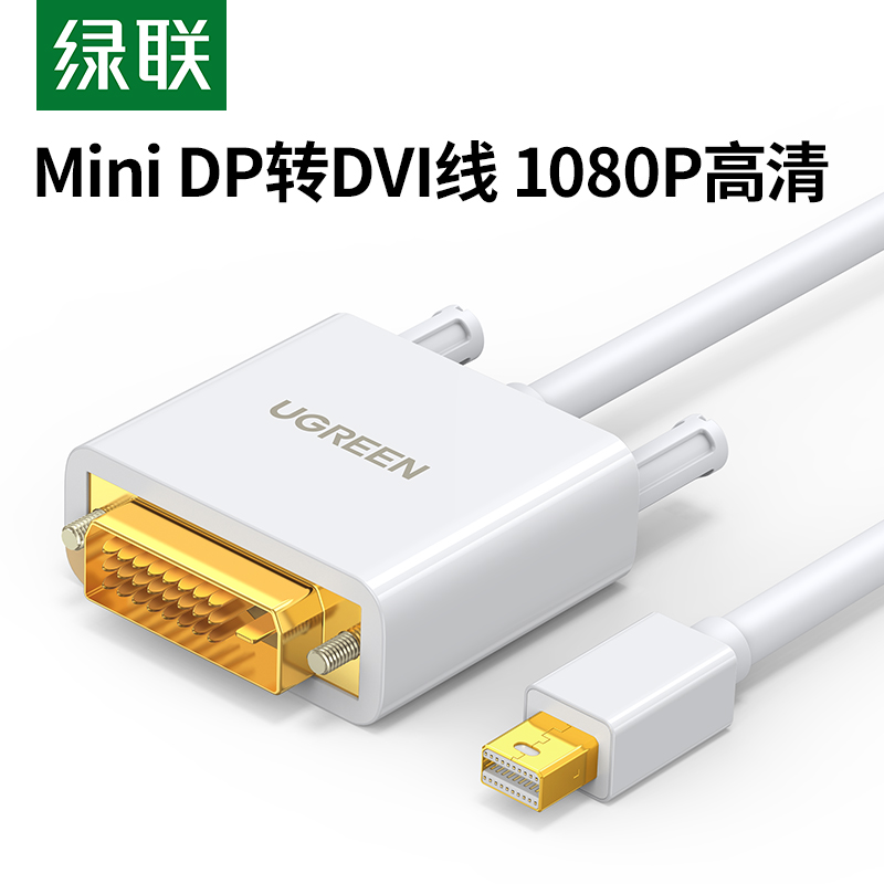 绿联mini dp转DVI转接线公对公转换器接头笔记本雷电适用苹果电脑