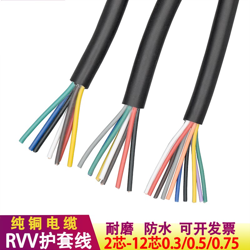 金环球电缆RVV2芯3芯4芯5芯6芯7芯8芯10芯12芯0.3/0.5/0.75信号线