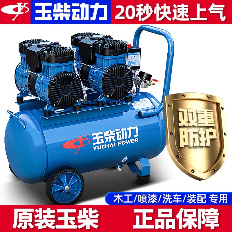 玉柴空压机静音无油气泵小型220v高压打气泵空气压缩机洗车工业级