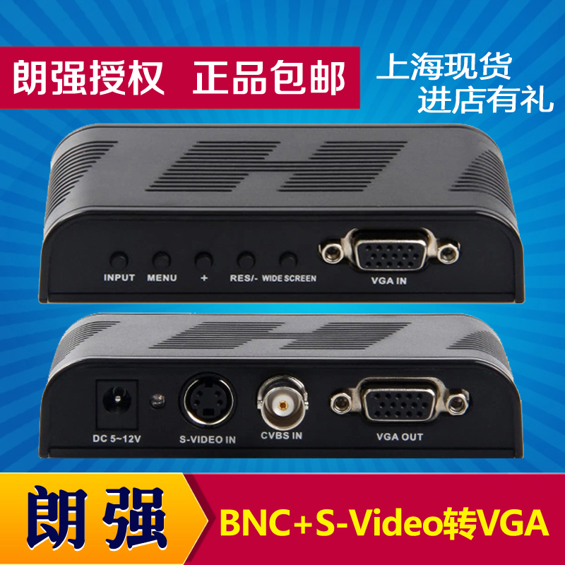 朗强LKV7505 BNC转VGA S端子转VGA CVBS/Q9转VGA转换器宽电压宽屏