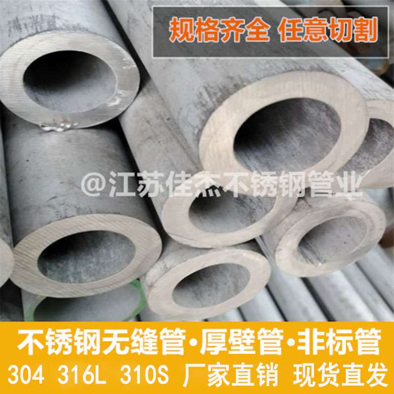 316L/304不锈钢管材无缝管子厚壁管工业管空心管圆管精密管加厚