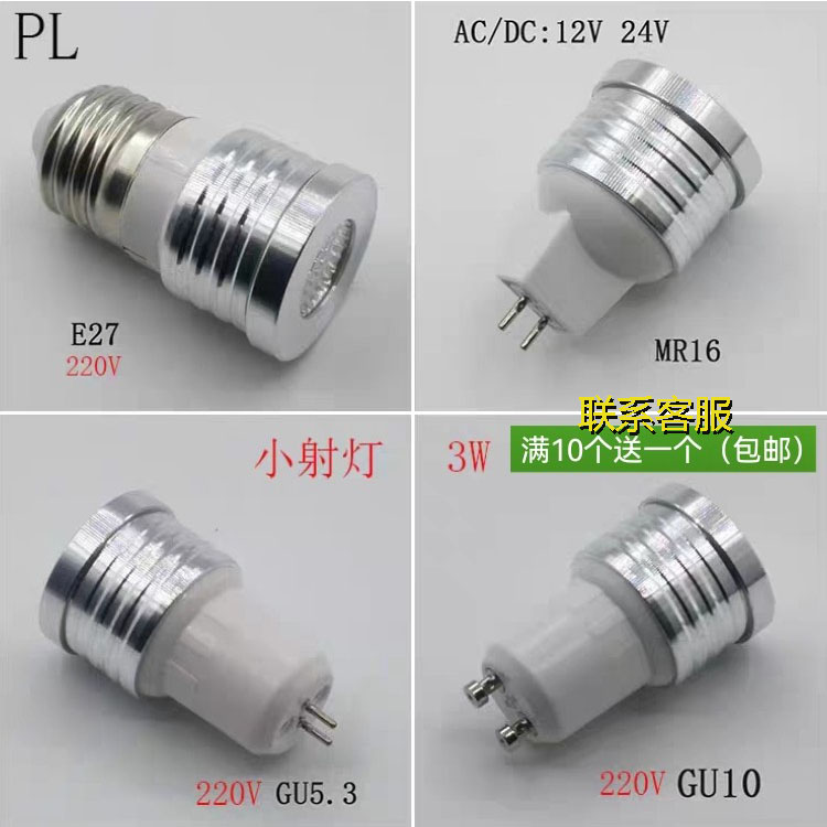 LED灯杯E27聚光3w12V中性光COB射灯MR16暖光gu10插口gu5.3白光24V