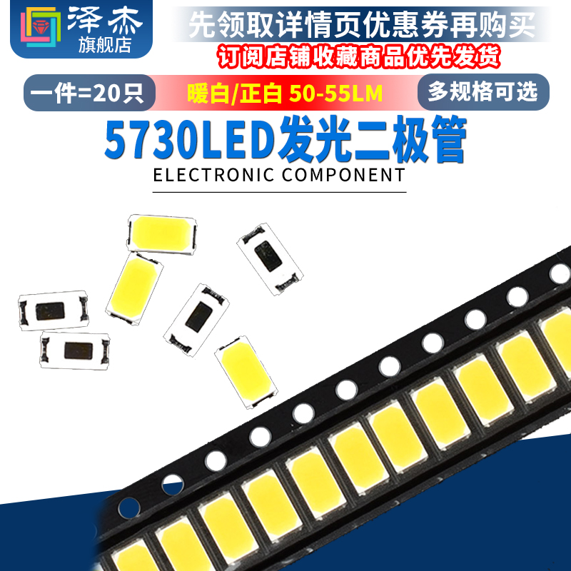 超高亮LED发光二极管 贴片灯珠5730白光0.5W暖白/正白 50-55LM