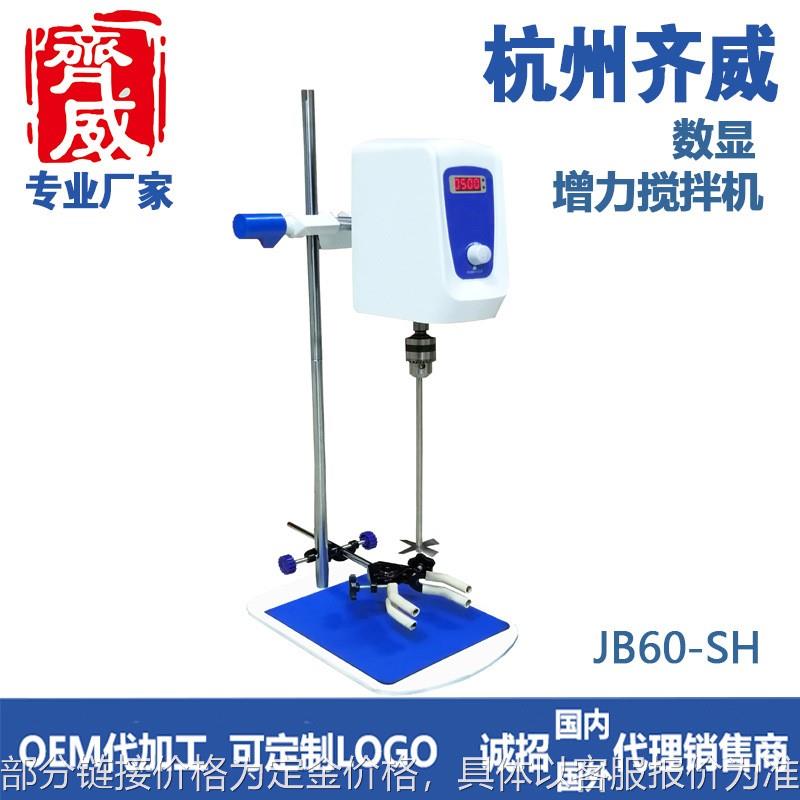 数显增力搅拌机 均质机JB200-SH顶置强力搅拌混合设备 搅拌器