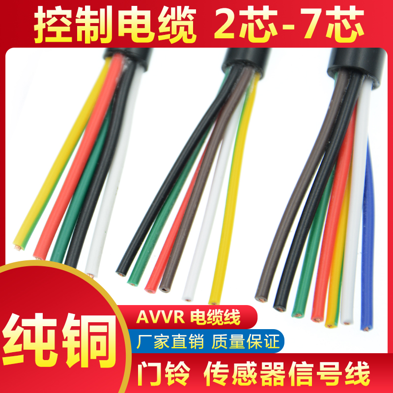 RVV软护套电缆线2 3 4 5 6芯0.12/0.2/0.3/0.5平方电源信号控制线