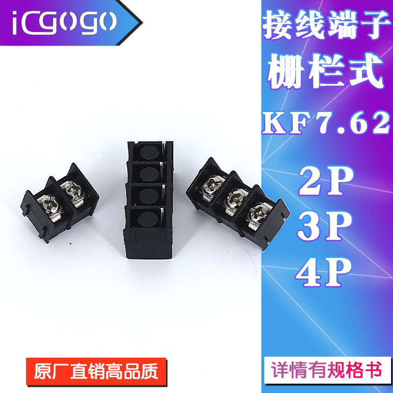 黑色KF7.62 2P 3 4P栅栏式PCB接线端子可拼接300V20A接插件7.62mm