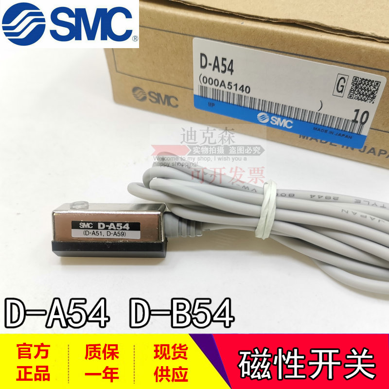 日本SMC 全新原装 D-A54 D-B54 磁性开关传感器 质保一年 现货