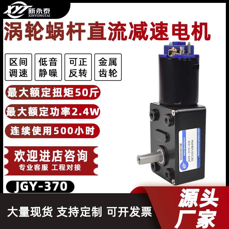 JGY-370黑皮大扭矩低速自锁马达 涡轮蜗杆微型直流减速电机12v24v