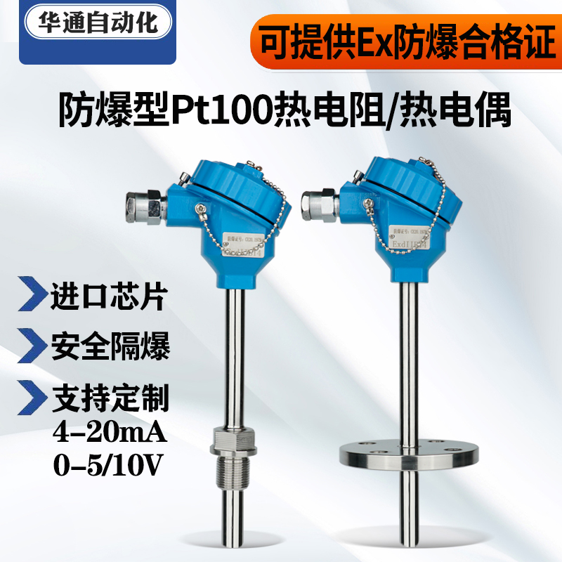防爆一体化温度变送器pt100热电阻K热电偶WZP240传感器探头4-20ma