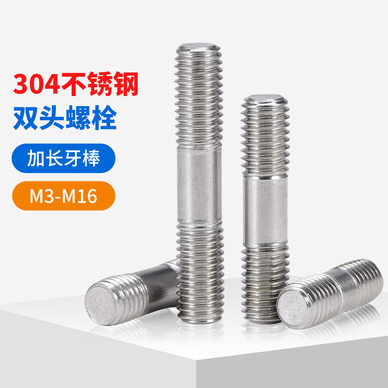 304不锈钢双头螺丝等长加长螺栓螺杆连接螺柱牙条丝杆牙棒M3-M16
