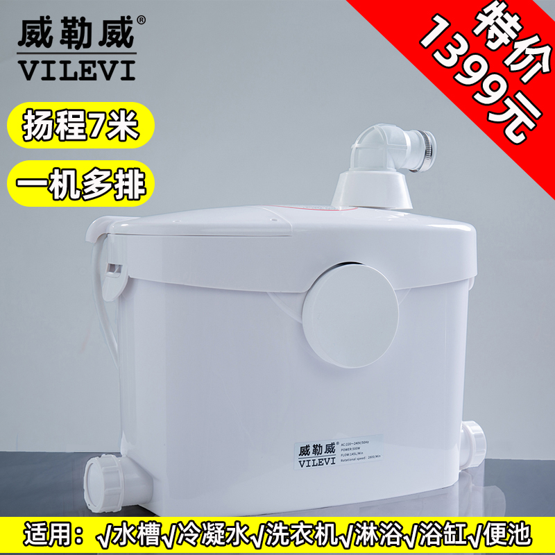 威勒威地下室污水提升器马桶厨房水槽空调洗衣机淋浴水泵扬程7米