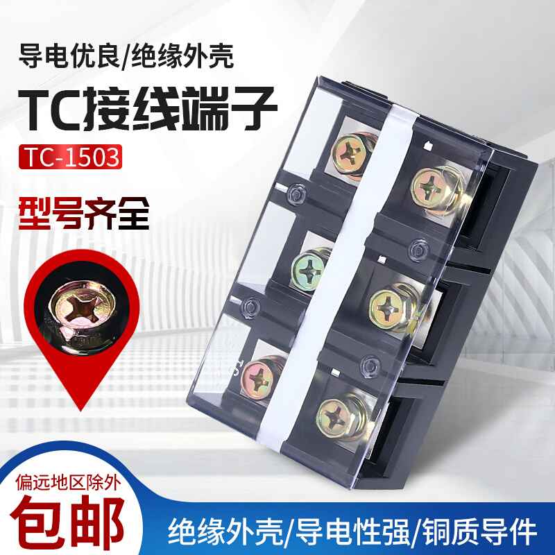 TC快速接线端子柱排大功率电流电线连接器布线并线分线盒TC150A3P