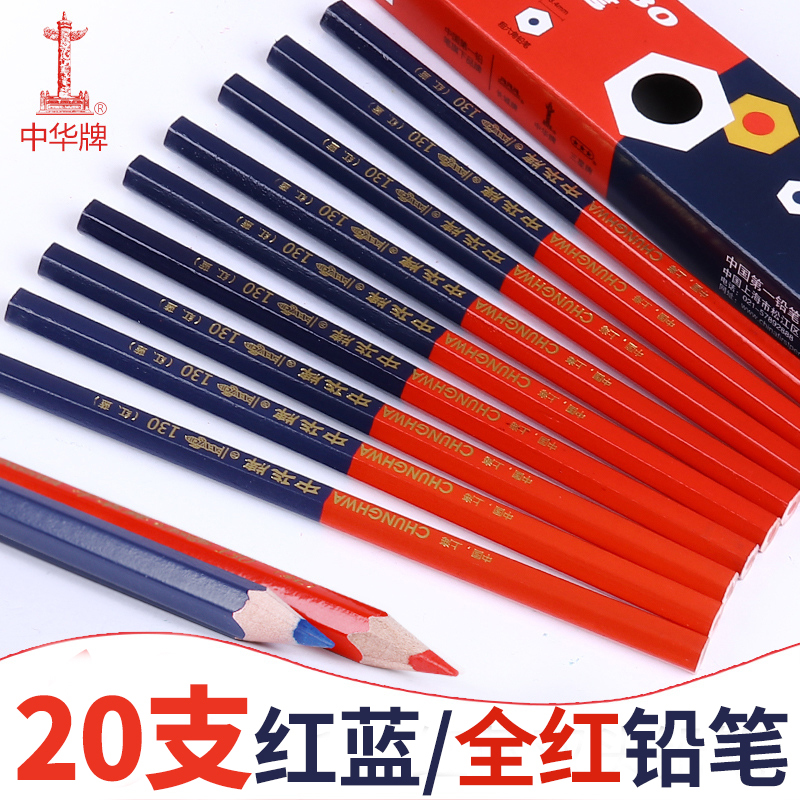 中华牌130红蓝铅笔特种铅笔140加粗杆六角木质施工双色铅笔写字绘图美术画画双头木工笔工业划线硬全红记号笔