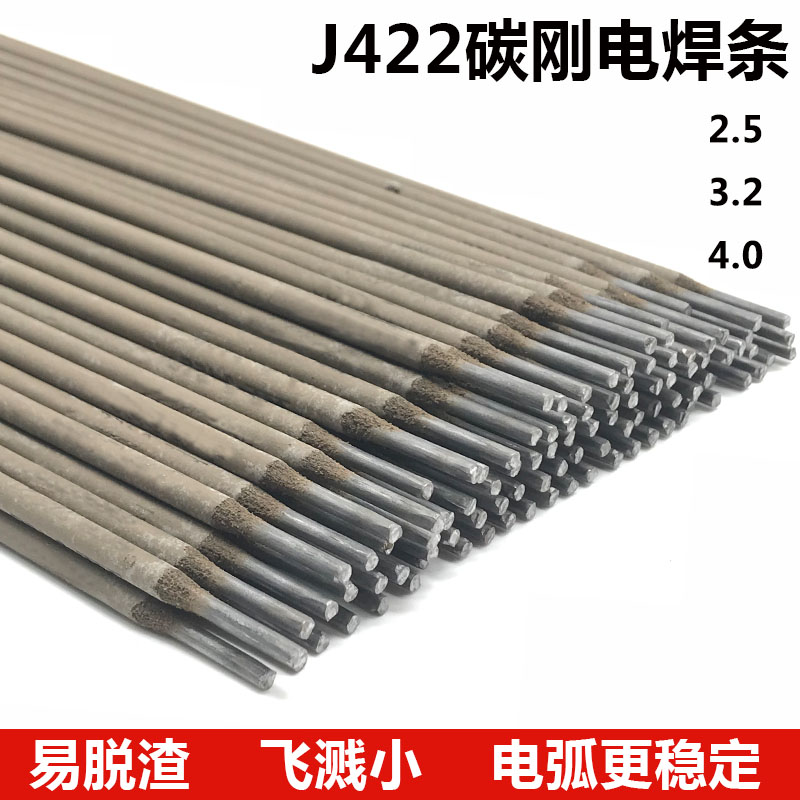 优质J422 碳钢k电焊条 普通焊条 2.5mm家用电焊条 小焊机专用