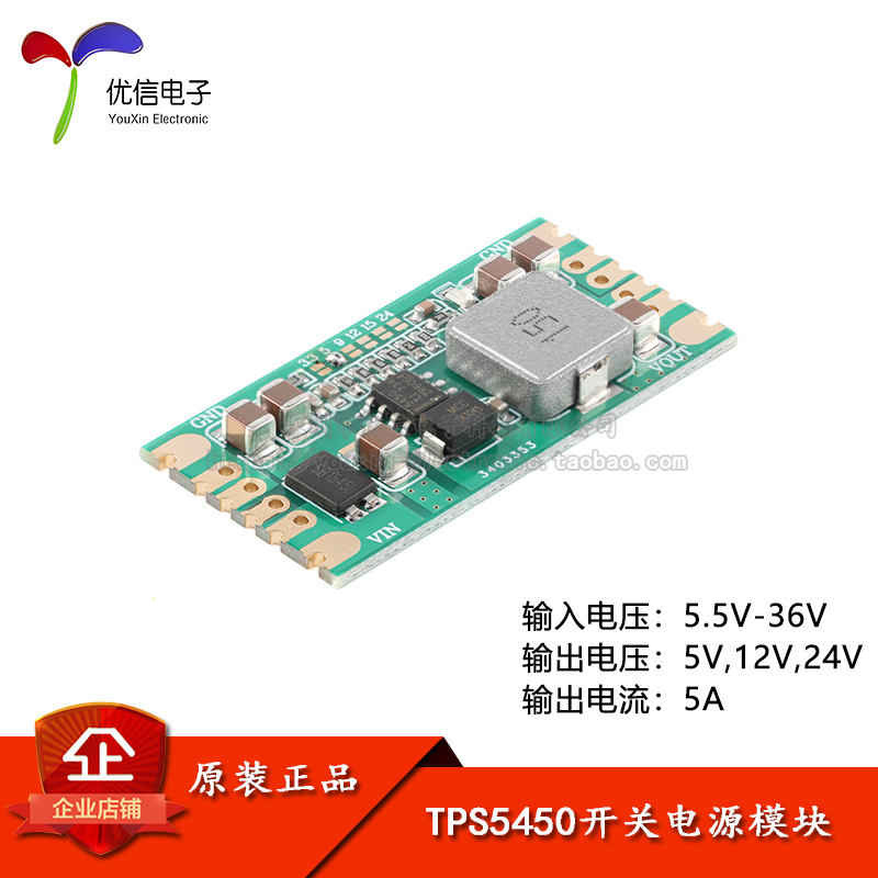 原装正品 TPS5450开关电源模块DC-DC降压5/12/24V电压输出低纹波