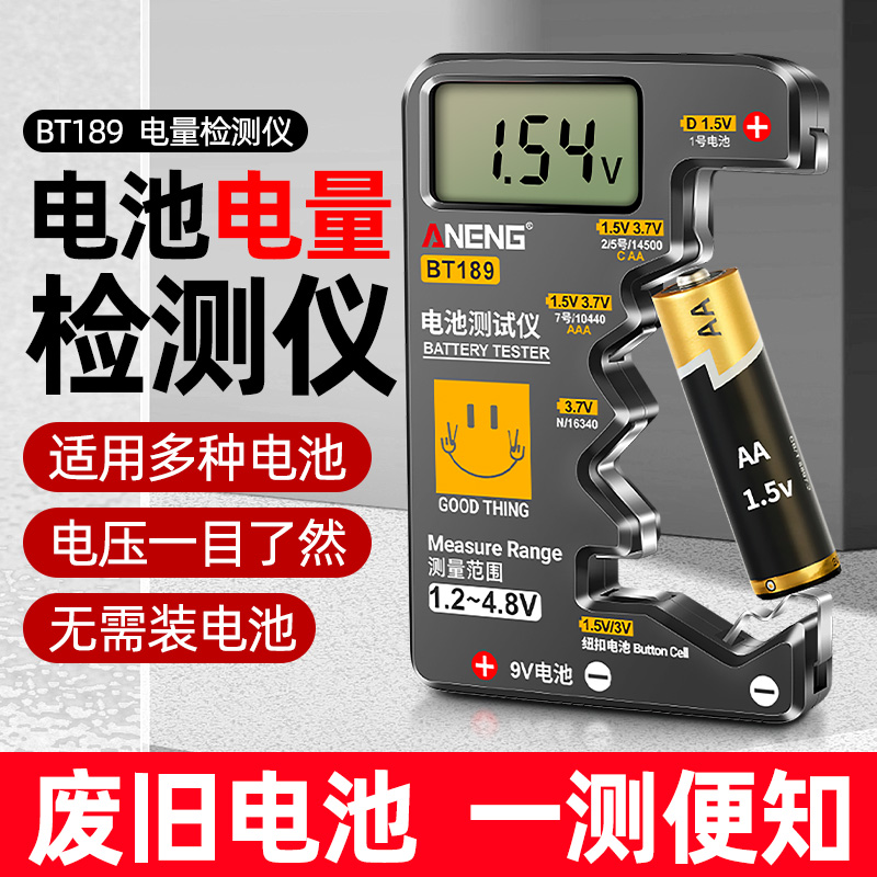 电池电量检测仪电池容量测试仪电池电量显示器测剩余电量数显仪