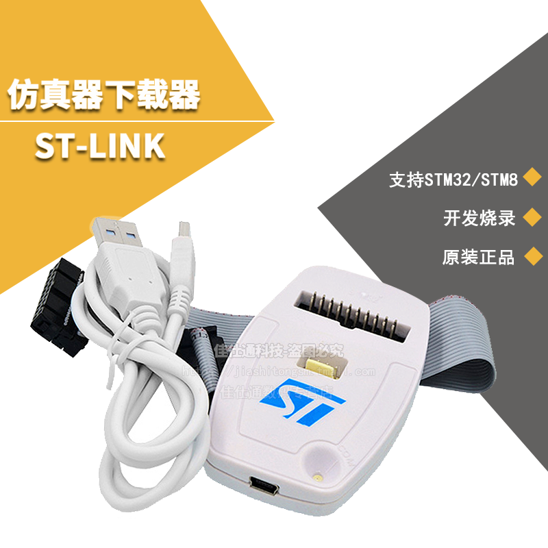 ST-LINK  V2 调试仿真下载烧录编程器stlink  V2 支持STM32/STM8