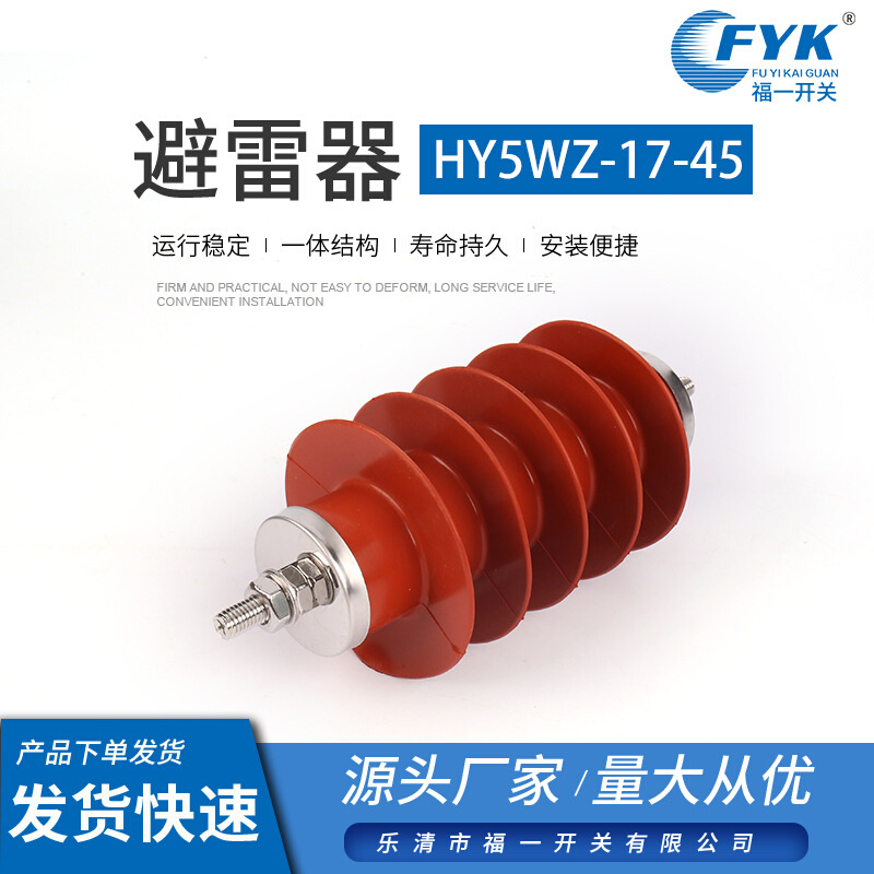 避雷器HY5WZ-17-45 12KV避雷器硅橡胶防雷保护器 高压成套电器