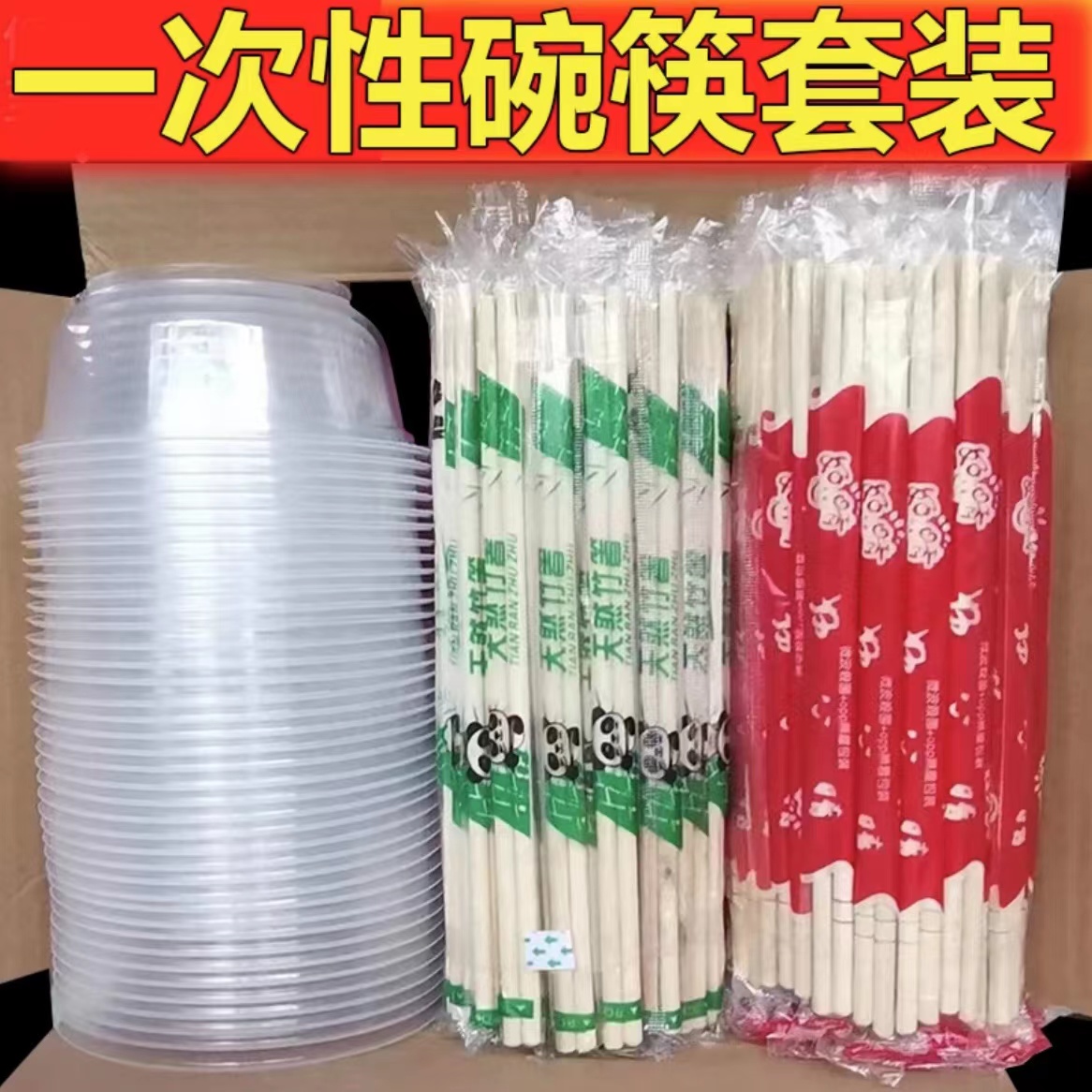 一次性碗筷子套装碗勺家用塑料圆形冰粉碗酒席结婚商用外卖打包盒