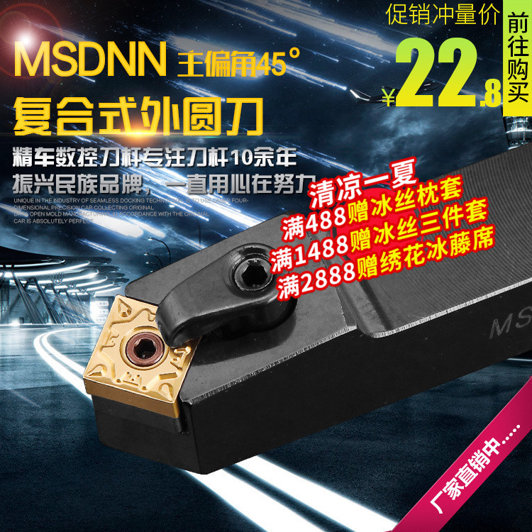 推荐数控刀杆 车床刀具45度外圆车刀MSDNN2020K12/2525M12方形 机