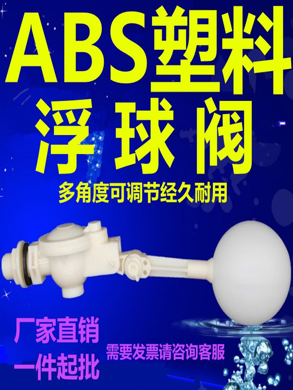 耐腐蚀ABS压差式塑料浮球阀水箱水塔螺纹全自动可调节型丝口浮球