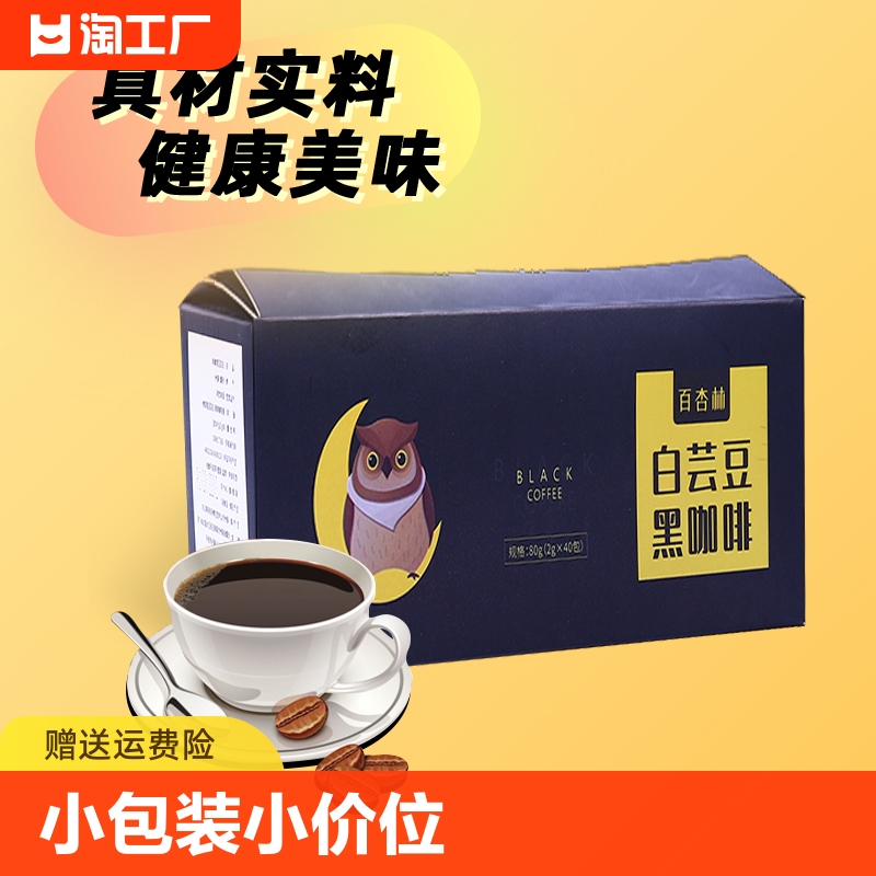 百杏林白芸豆黑咖啡（2g*10条）1盒