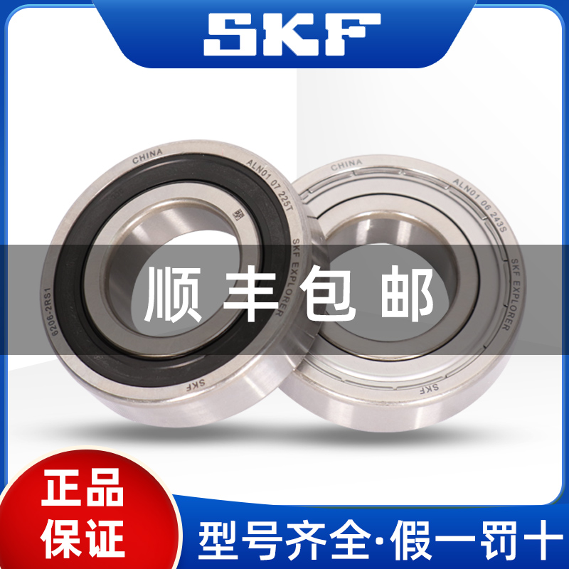 SKF6000轴承6001进口6002深沟球6003高速6004/6005/6006滑板608zz