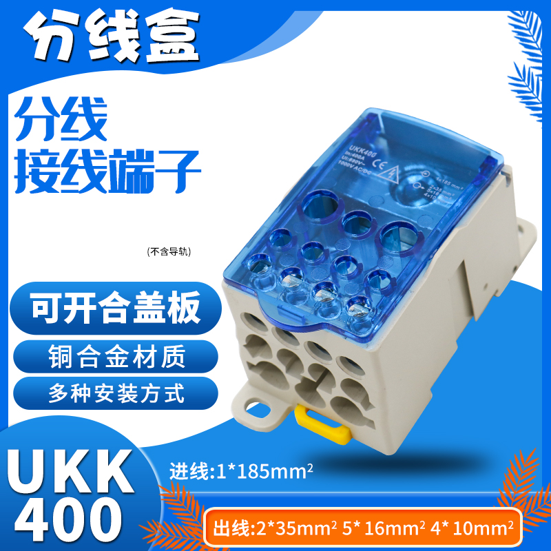 UKK400A导轨式一进多出接线端子排分线盒家用电线连接器分线端子