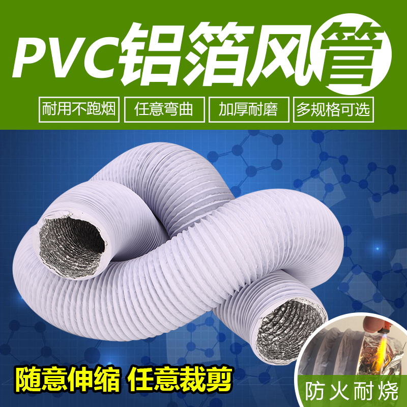 PVC铝箔伸缩钢丝软管卫生间换气扇排风管通风管道油烟机排烟管100