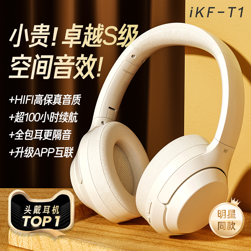 iKF T1蓝牙耳机头戴式耳机无线新款游戏降噪耳机有线带麦超长待机