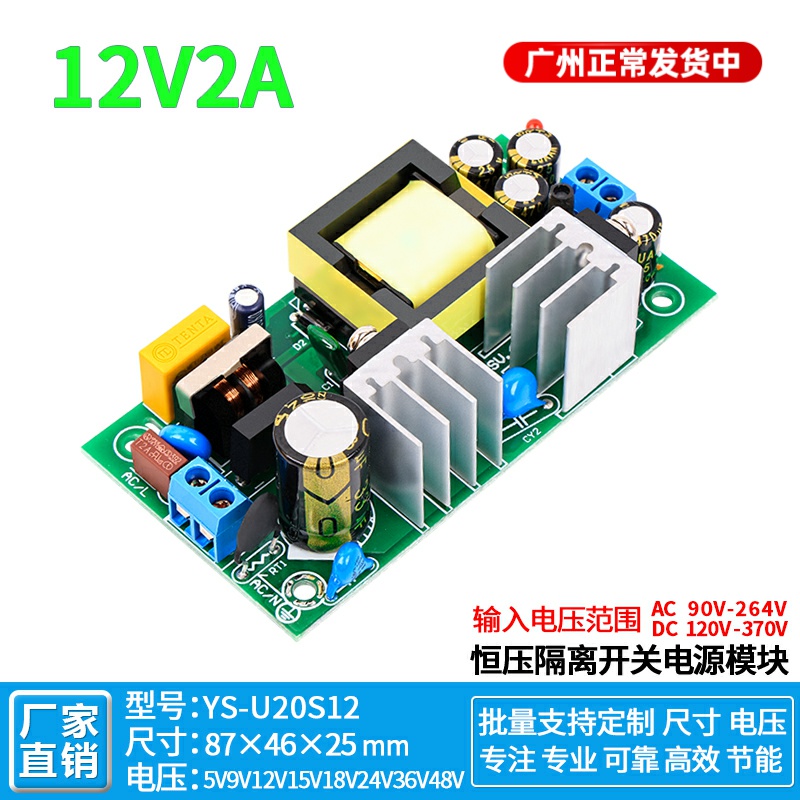 12V2A直流开关电源板模块恒压降压隔离型工控设备AC-DC220V转12V