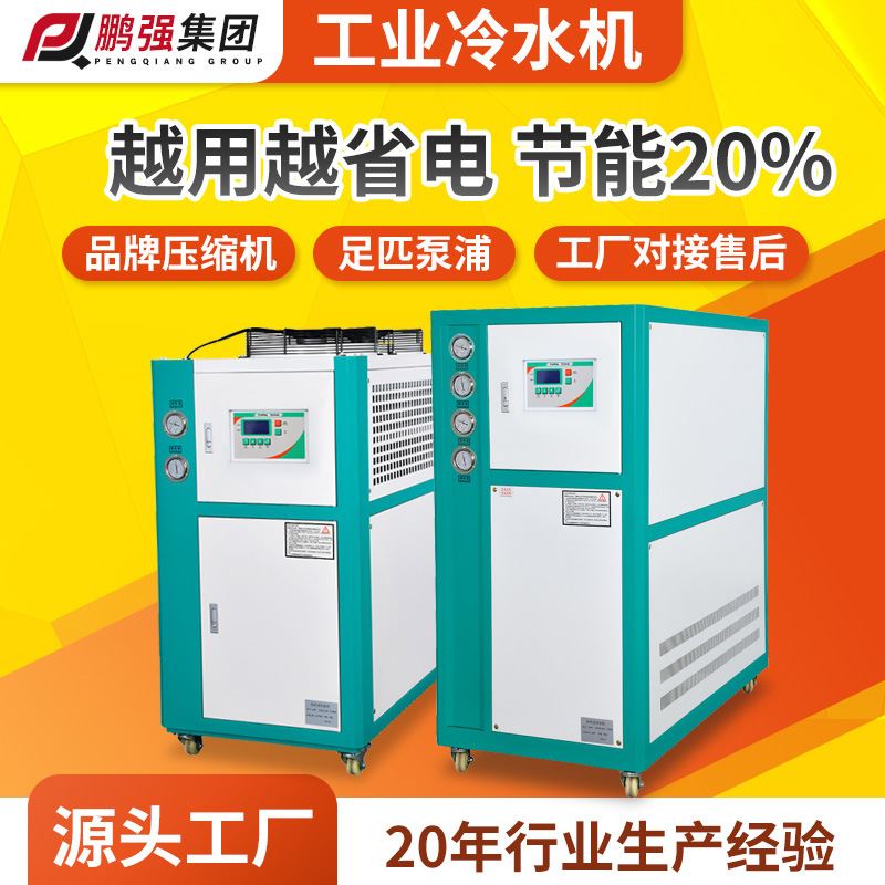 厂家直销风冷式冷水机 电镀激光水冷机 降温工业冷水机冷冻机