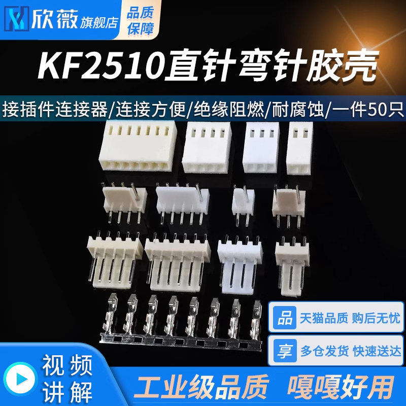 KF2510直针弯针胶壳2.54mm插头插座2/3/4/5/6/7/8P接插件接线端子