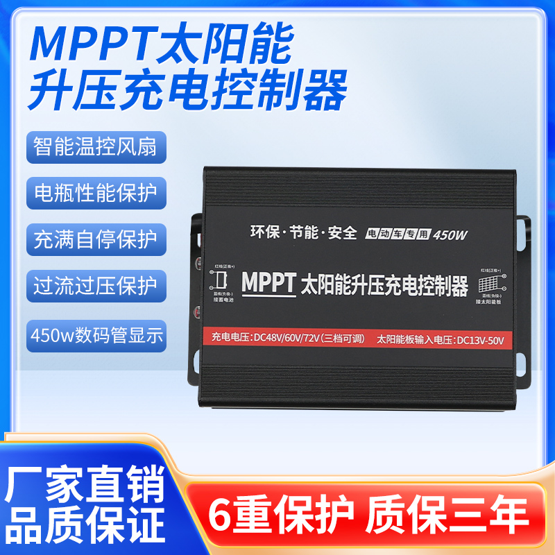 MPPT太阳能升压充电控制器光伏电动车充电器48V60V72V三档可调