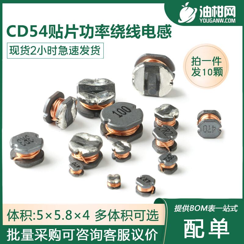CD54贴片功率绕线电感 1UH/4.7/100/101/221/471/102/4R7/1R0/220