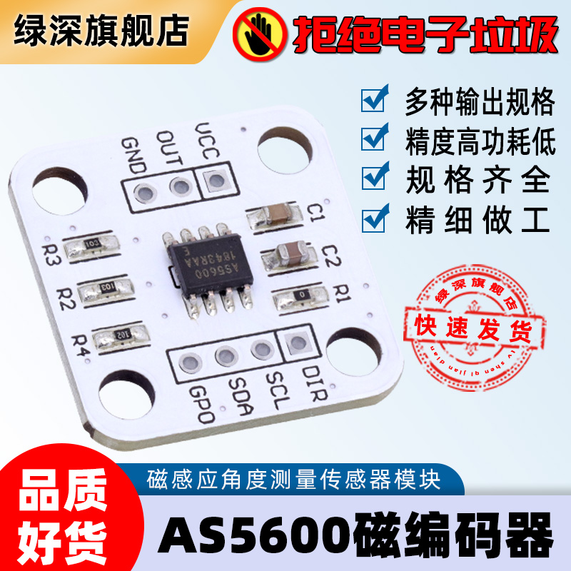 AS5600磁编码器 磁感应角度测量传感器模块 12bit高精度 送磁铁