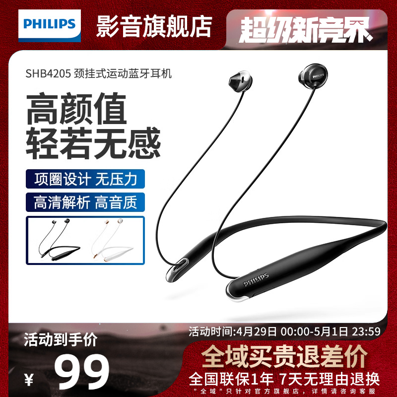Philips/飞利浦SHB4205 无线蓝牙耳机双耳颈挂脖式运动跑步半入耳