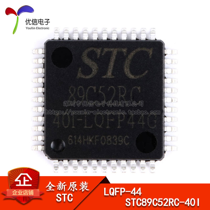 原装正品 贴片 STC89C52RC-40I LQFP-44 单片机微控制器芯片